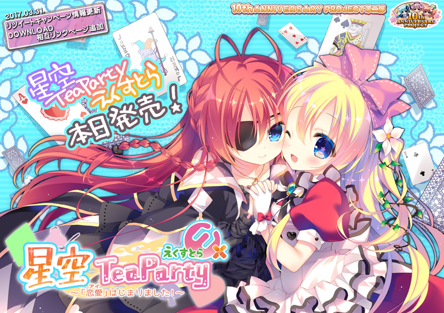 Hoshizora Tea Party