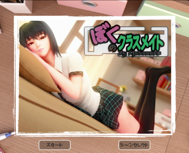 My Classmate (僕のクラスメイト)