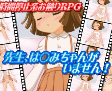 Sensei, Harumi Is Missing