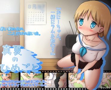 Manatsu's Secrets (真夏のひめごと)