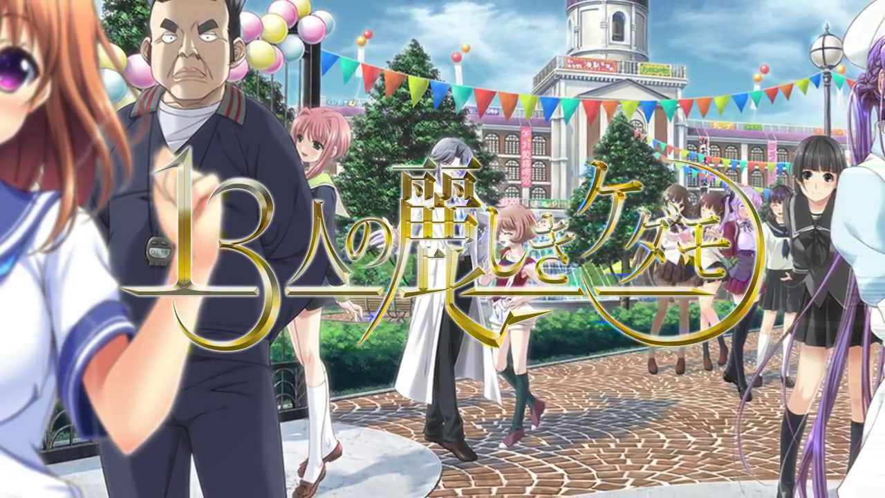 13-nin no Uruwashiki Kedamono