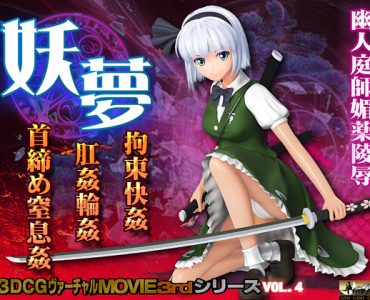 Youmu Kousoku Kaikan Koukan Rinkan Kubishime Chissokukan
