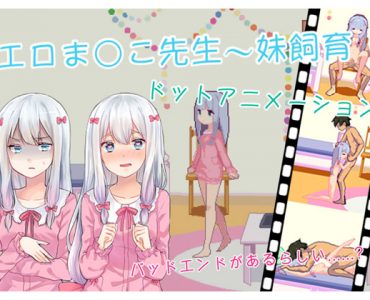Ero P*ssy Sensei ~Little Sister In Cage