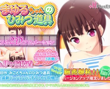 Mayuru-chan's Secret Plaything