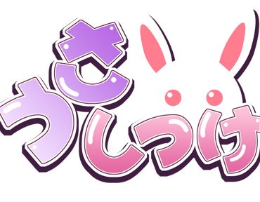 Usasituke うさしつけ