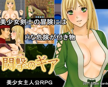 Sengeki no Gear (閃撃のギア)