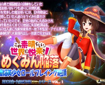 Pleasure on This Wonderful World! Megumin's Defeat