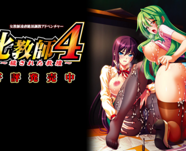 Mesu Kyoushi 4 ~Kegasareta Kyoudan~ (Update ENG ver)