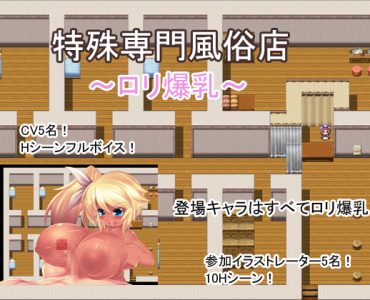 Brothel For Maniac Fetishism ~Bursting Busty Petite