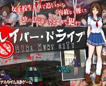 RAPER DRIVE ~Girl Hunt City~