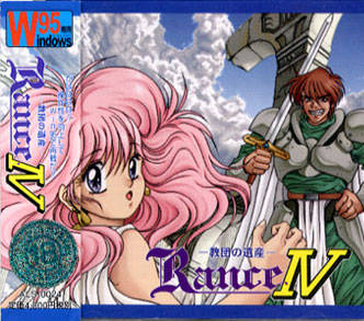 Rance IV – Legacy of the Sect – (Inc 4.1 and 4.2)