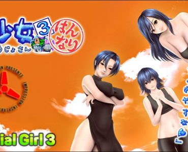 Artificial Girl 3 (人工少女3)