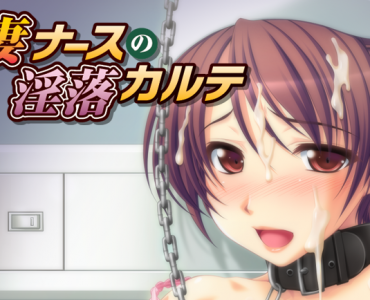 Hitozuma Nurse no Inraku Karte