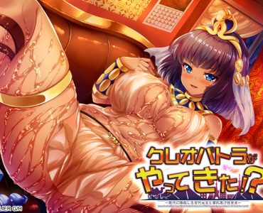 Cleopatra ga Yattekita ~Gendai ni Kourin Shita Kodai Joou to Nure Suke Seiseikatsu~