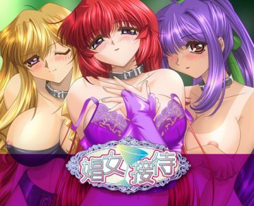 Slave Pageant (娼女接待)