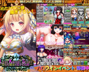 -LOVE KNIGHT STORY- (愛騎士物語)