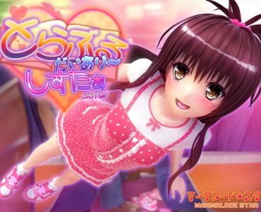To Love Ru - Sister (Update Movie Edition)