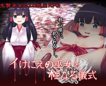 Shrine Maiden of Sacrifice and the Horny Ritual
