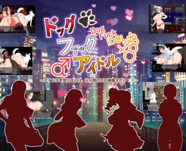 Dog F*ck iDOL ~The Hypnotist Dog Makes Idols Corrupt~