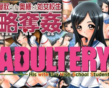 Adultery: His Wife is a High School Student