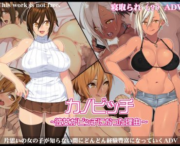 Slut Girlfriend~The Reason Behind Her Sluttification~