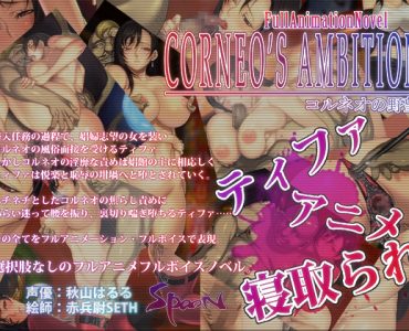 Treachery of Corneo (コルネオの野望)
