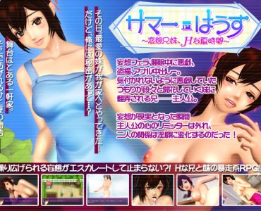 Summer House ~Sultry Siblings' Erotic Summer Time~