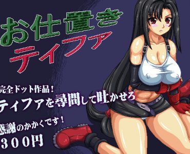 Punishment for Tifa