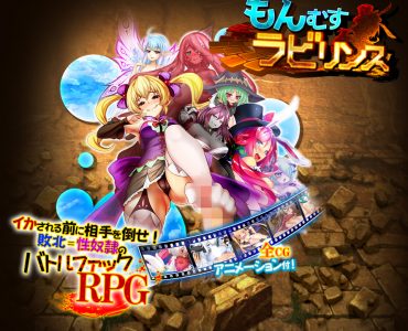 Monster Girl Labyrinth