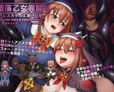 Another Story of Fallen Maidens II: Lescatie Infiltration Report