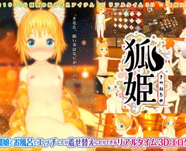 Kitsunehime (狐姫)