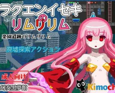 Rakuen Iseki no Limulilim