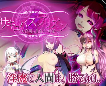 Succubus Prison ~House of Lewd Demons~ (DLC included)