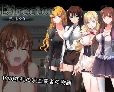 Director (ディレクター)