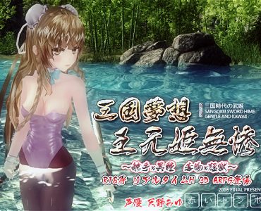 Sangoku Musou: Empress of Tragedy