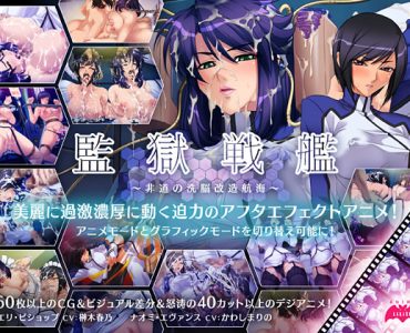 Kangoku Senkan ~Hidou no Sennou Kaizou Koukai~