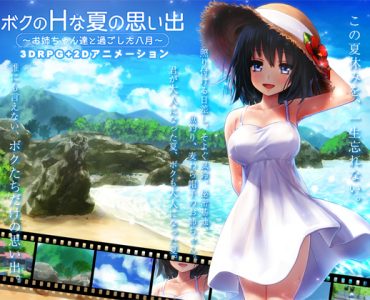 My Erotic Summer Memories ~Spending August with Elder Girls~