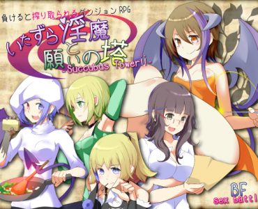 Succubus Tower 2 - Lewd Succubi and the Tower of Wishes