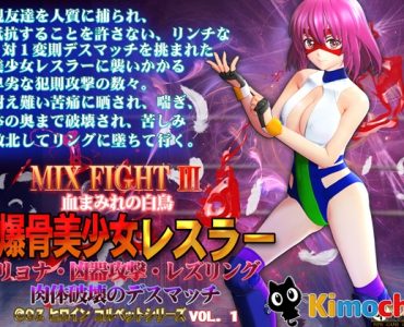 MIX FIGHT III Bone Crushing Wrestler Babe
