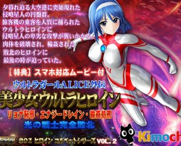 ALICE the Ultra Girl -sidestory-