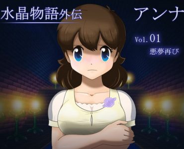 Crystal Story Gaiden Anna (Vol.1)