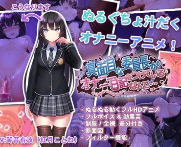 The Serious Chairman Keeps a Masturbation Diary