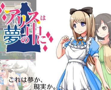 Alice in a dream (アリスは夢の中に)