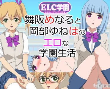 ELC Academy (ELC学園)