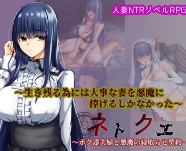 Netokue - A Married Couple and The Devil Contract