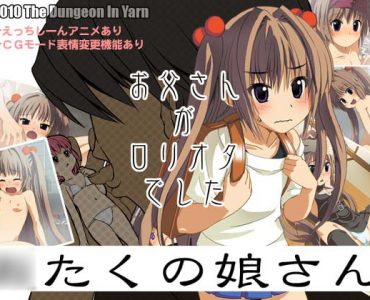 Otaku no Musume-san (◯たくの娘さん)