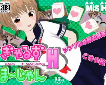 Gals Mahjong H (ぎゃるず麻雀H)