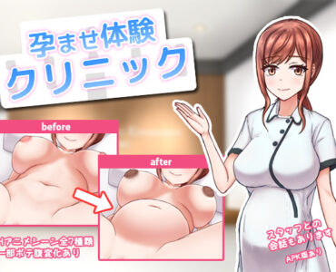 Haramase Taiken Kurinikku (孕ませ体験クリニック)