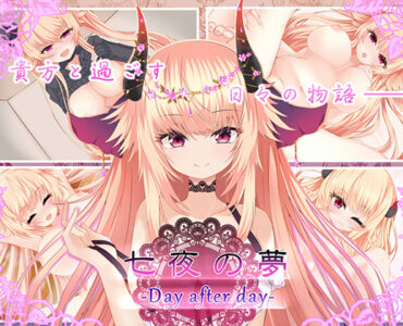 Day after day (七夜の夢)