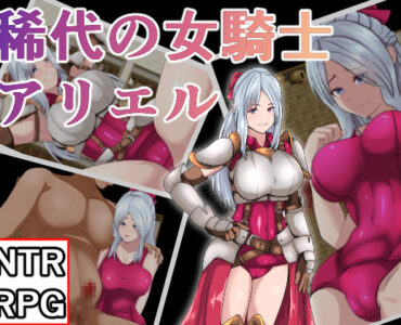 Peerless Warrior Ariel (稀代の騎士アリエル)